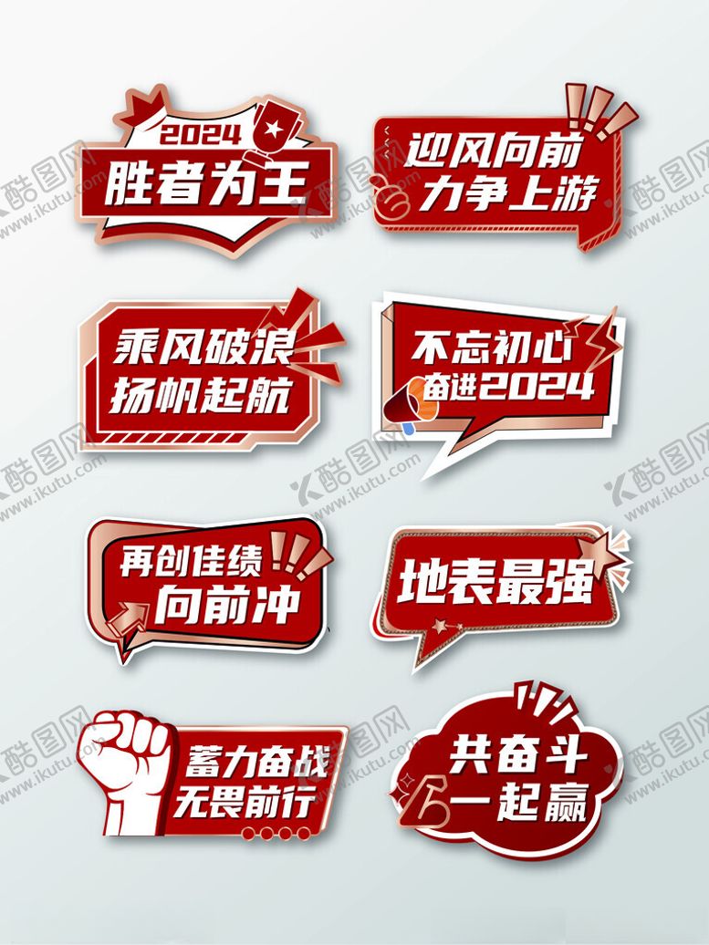 编号：15656611181443077952【酷图网】源文件下载-运动会手举牌