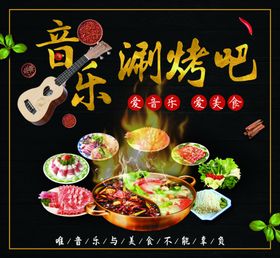 涮烤展板海报设计