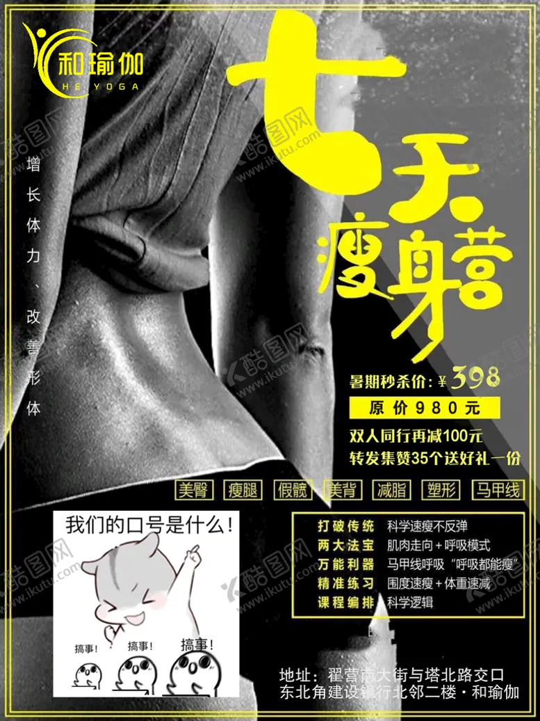 编号：31457809150801001274【酷图网】源文件下载-维密塑形七天瘦身营瑜伽健身