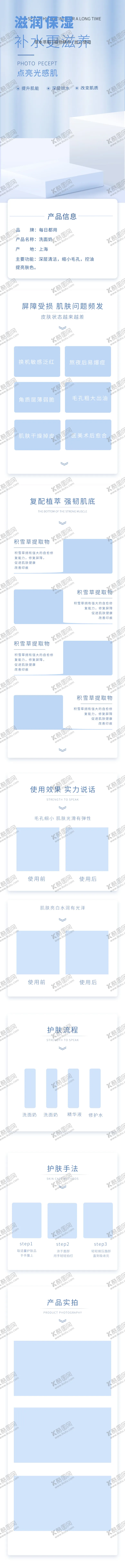 编号：41902307140626212519【酷图网】源文件下载-化妆品详情页