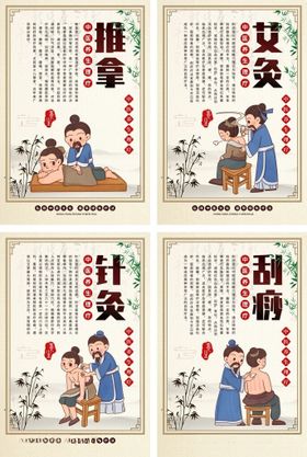 中医养生理疗系列海报