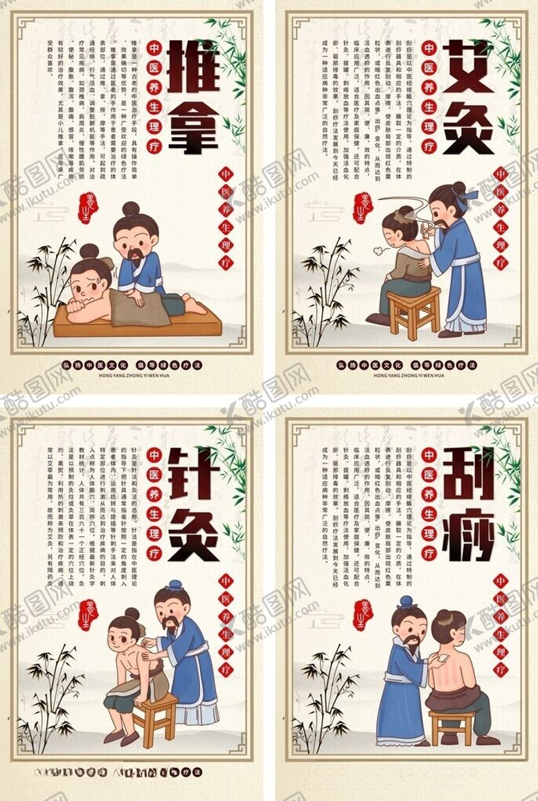 编号：80646605280905312148【酷图网】源文件下载-中医针灸中医养生理疗系列海报