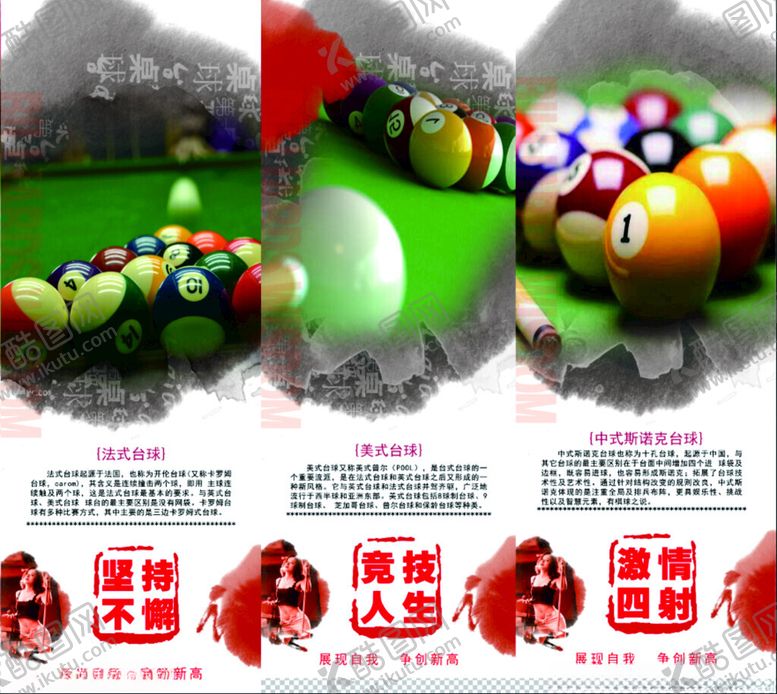 编号：15581804301822571851【酷图网】源文件下载-台球