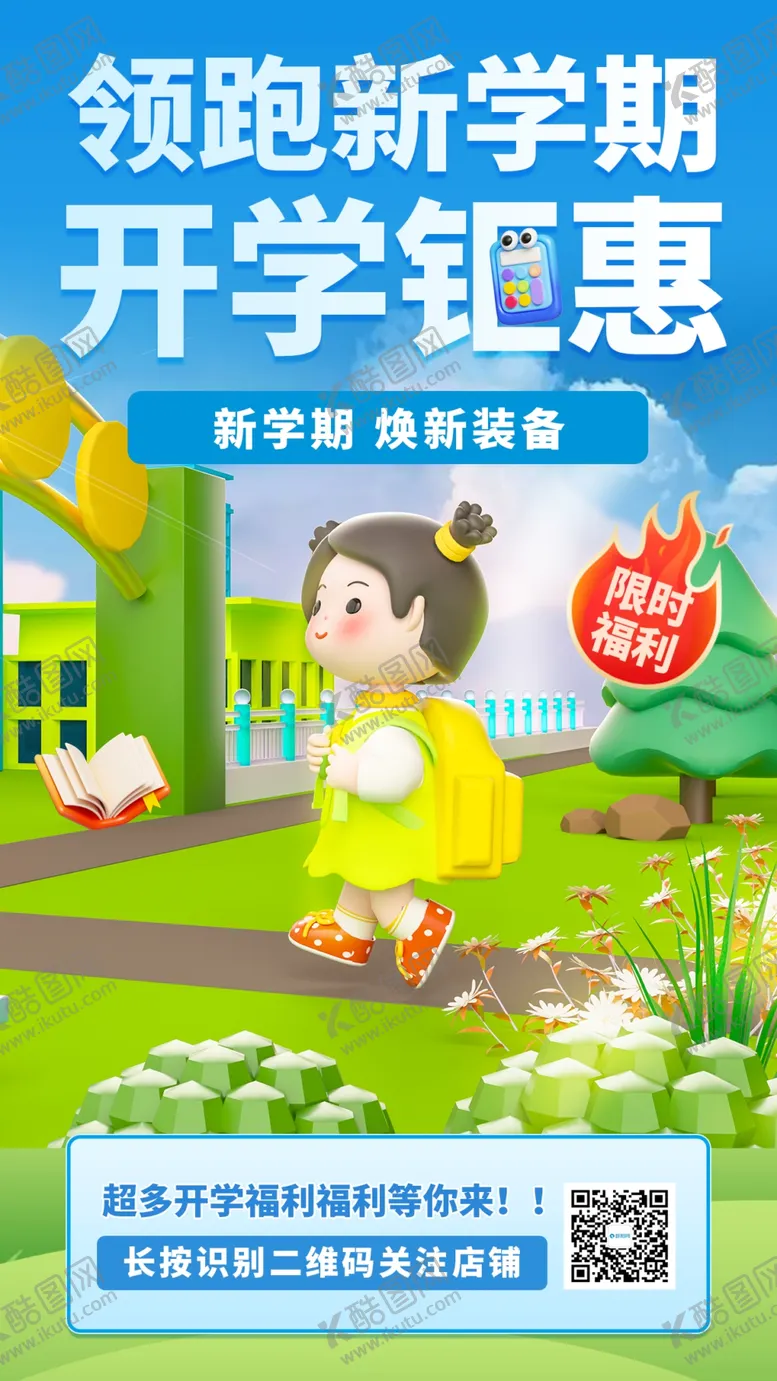 编号：43310002200223066060【酷图网】源文件下载-领跑新学期