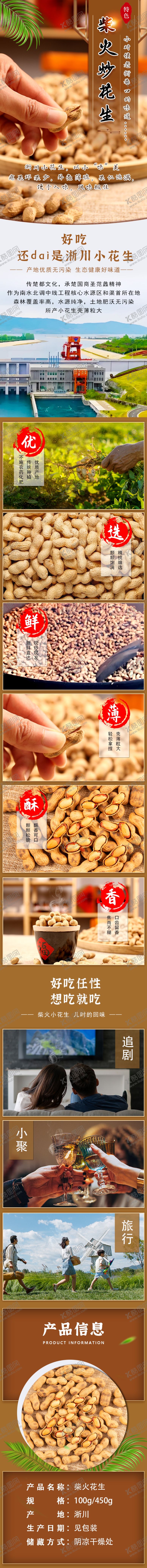 编号：95064202141159029097【酷图网】源文件下载-柴火花生