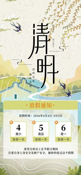 清明放假