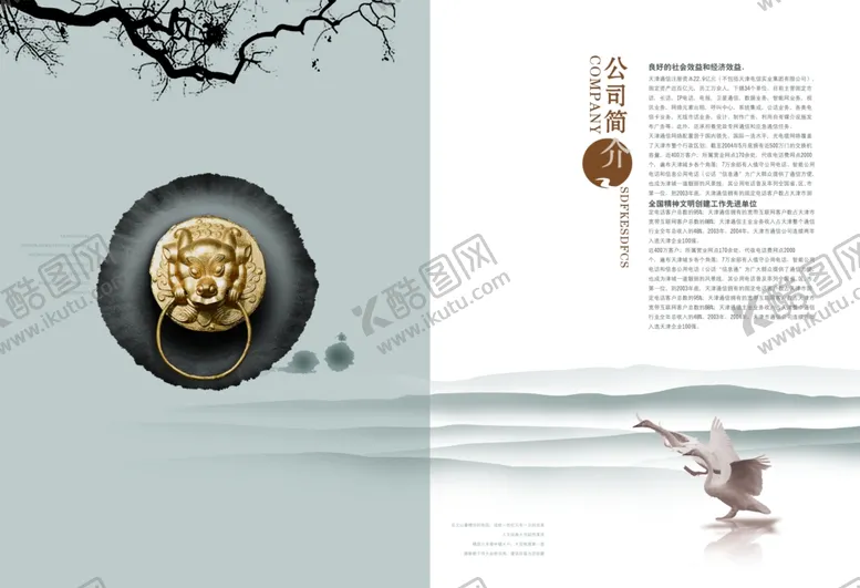 编号：55127706180914357082【酷图网】源文件下载-中国风画册