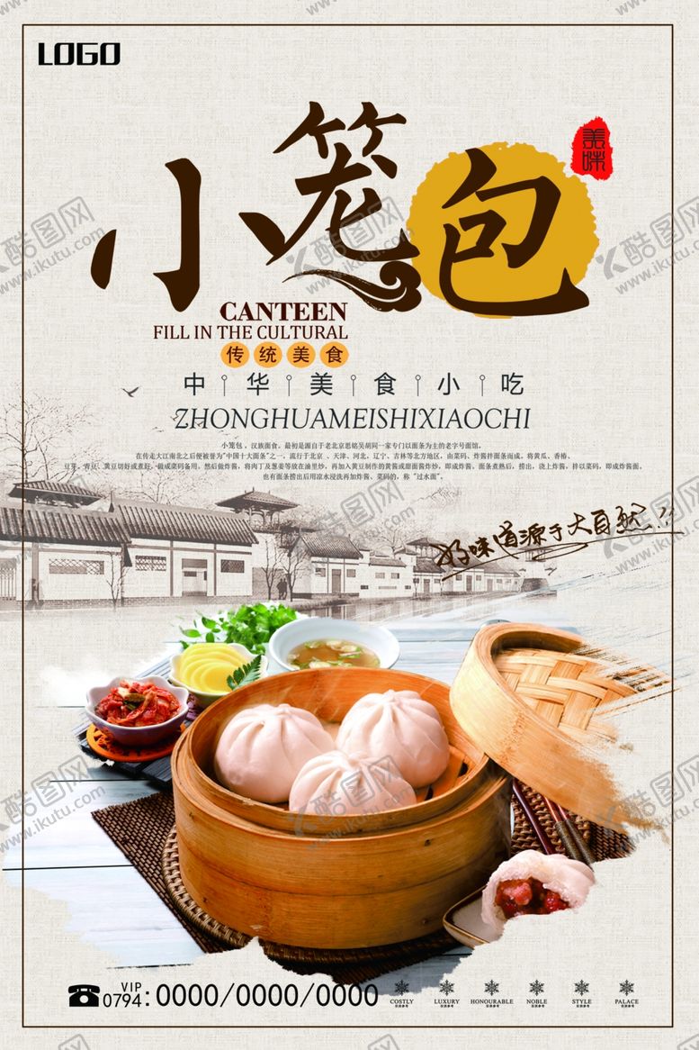 编号：82903209190751179282【酷图网】源文件下载-小笼包美食海报