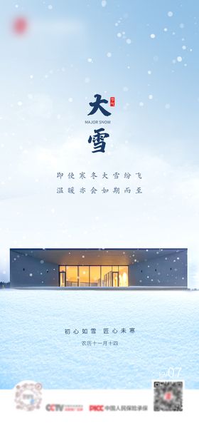 门窗大雪海报