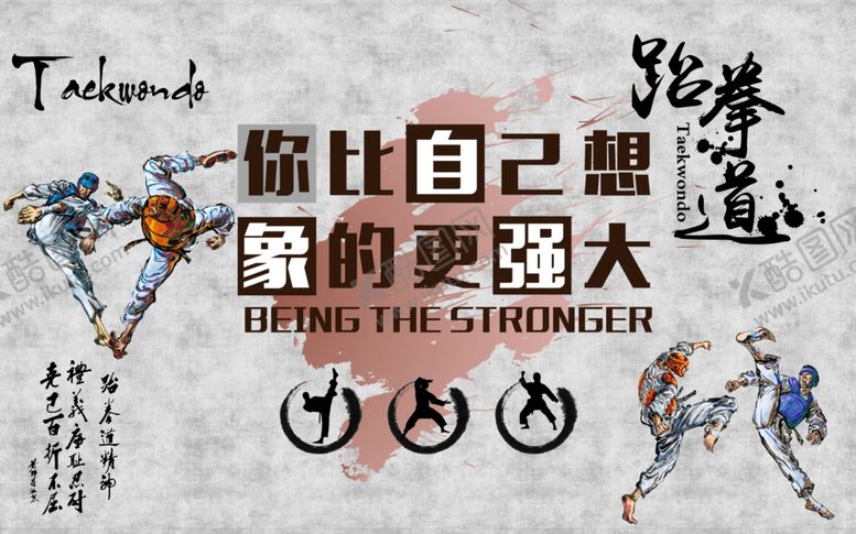 编号：59335805120342461309【酷图网】源文件下载-跆拳道工装背景墙