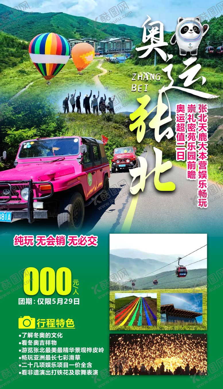 编号：13694010031720176430【酷图网】源文件下载-张北