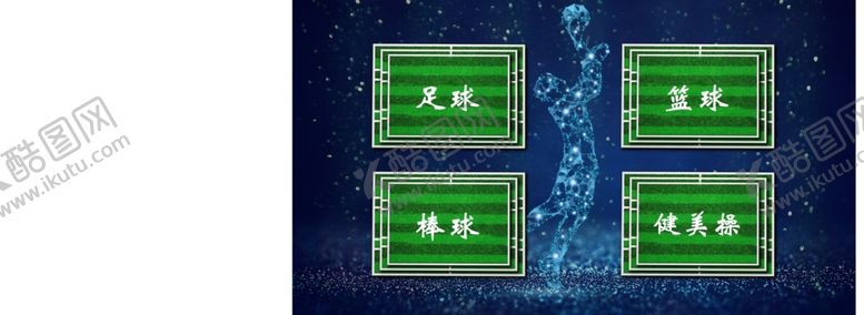 编号：81005510241302102874【酷图网】源文件下载-科技背景运动风格分类目录