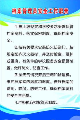 河道管理员工作职责