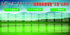 三务公开栏