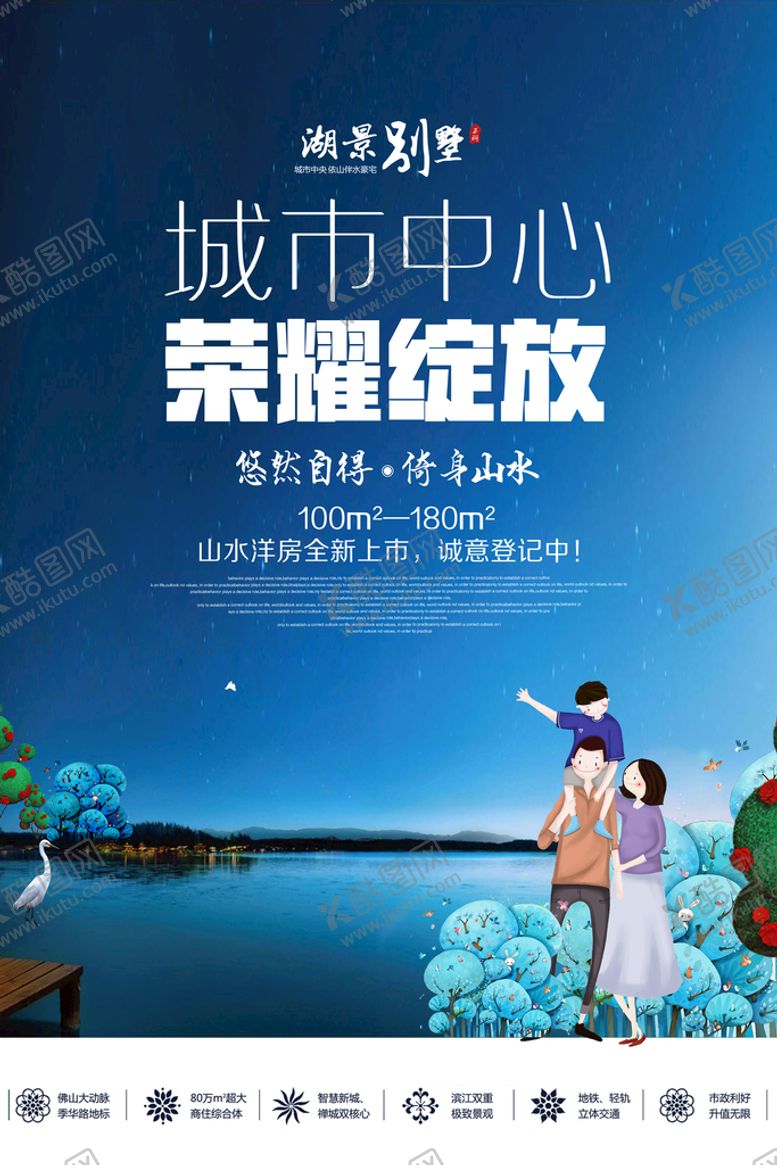 编号：26789111012108134488【酷图网】源文件下载-房地产海报 