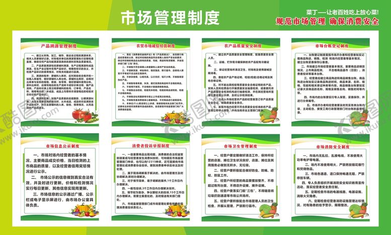编号：75862409131305298346【酷图网】源文件下载-市场管理制度宣传栏