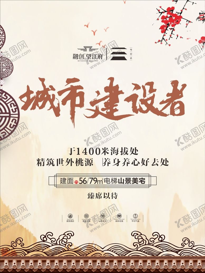 编号：90557112111204436797【酷图网】源文件下载-中式地产海报 