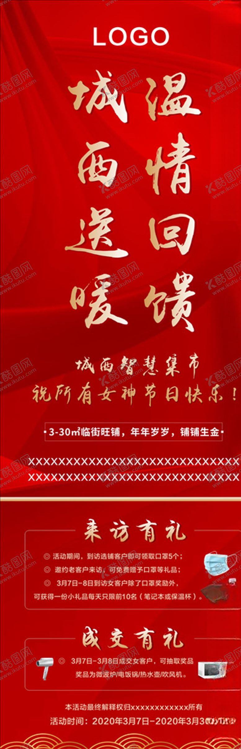 编号：67798010032109436803【酷图网】源文件下载-商铺