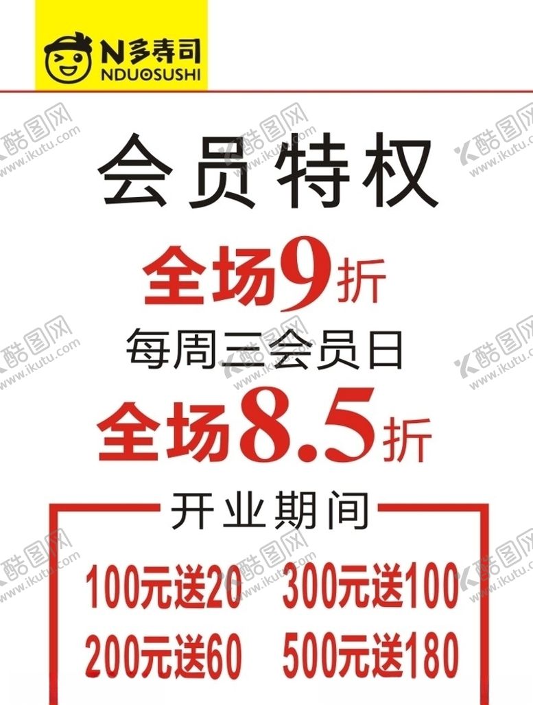 编号：49524610081448143590【酷图网】源文件下载-寿司