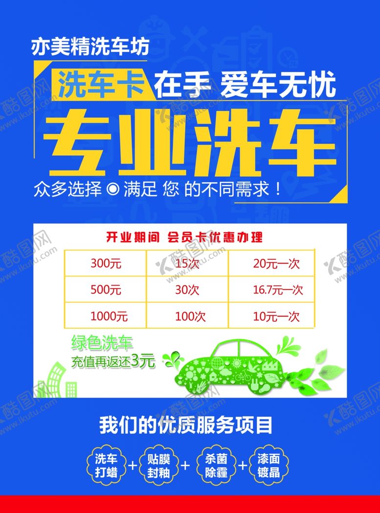 编号：71546310050927523056【酷图网】源文件下载-洗车海报