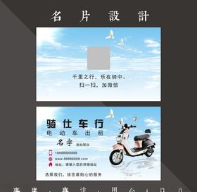 电动车名片