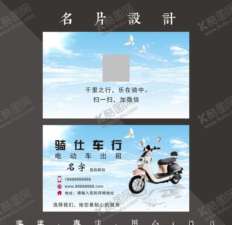 编号：73101205140302207659【酷图网】源文件下载-电动车名片