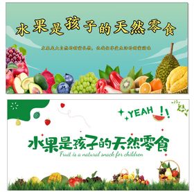 水果孩子的天然零食