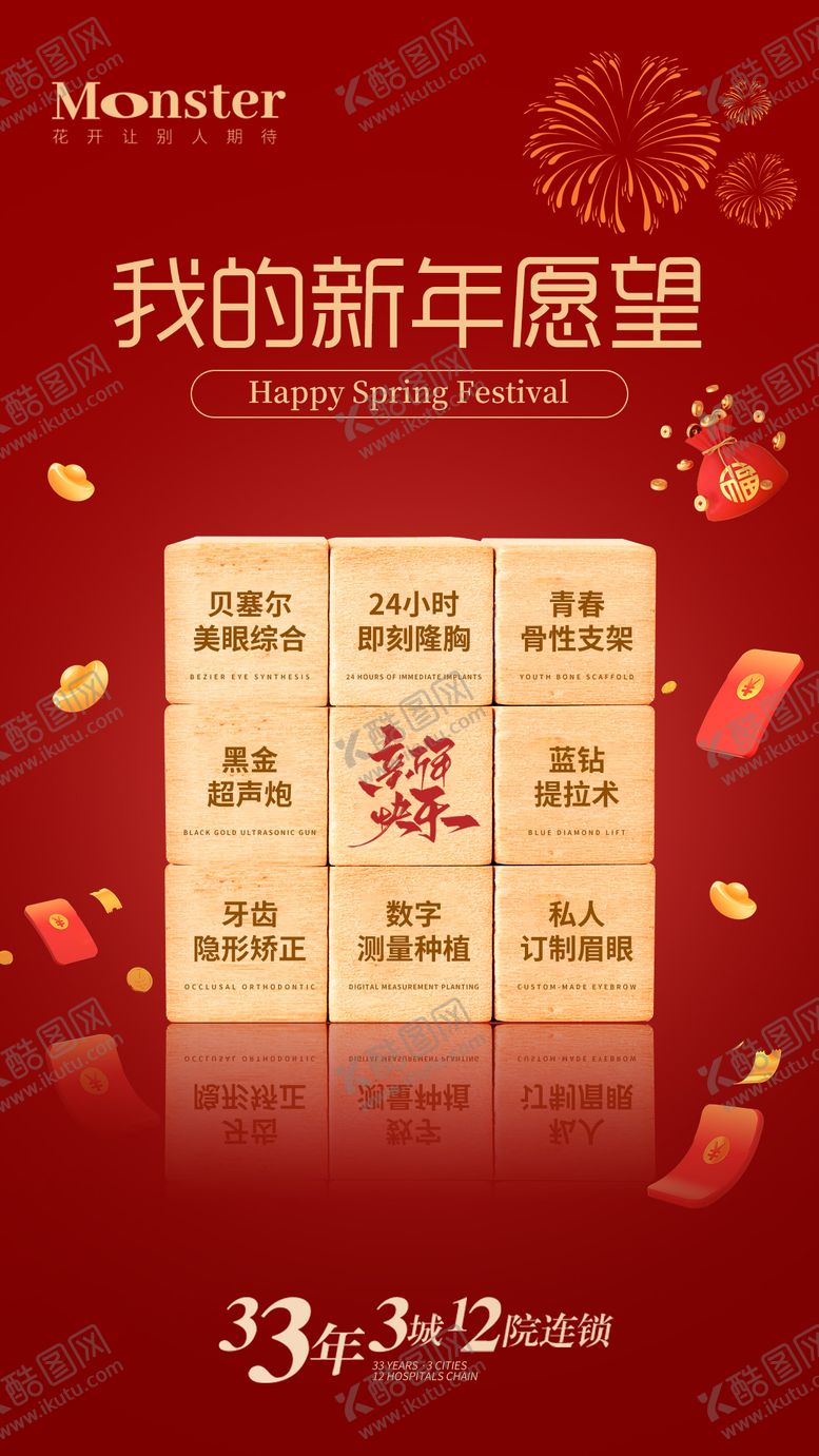 编号：50888701161100199465【酷图网】源文件下载-医美新年愿望海报