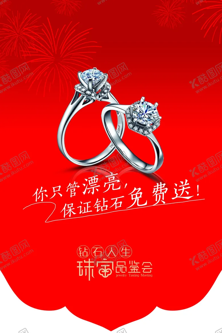编号：63956306301538103770【酷图网】源文件下载-钻戒吊旗