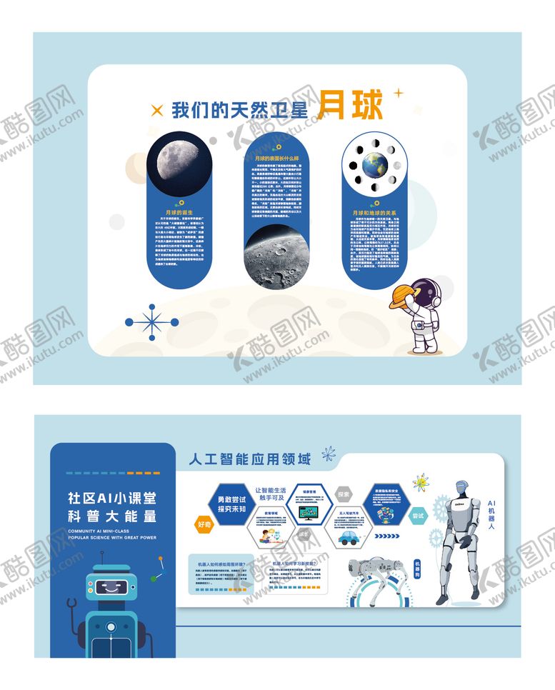 编号：71409110170100516171【酷图网】源文件下载-社区人工智能科普知识文化墙背景板