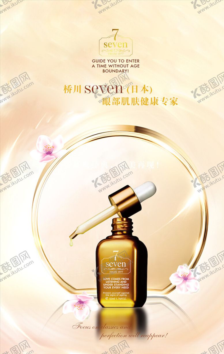 编号：17684403290725082756【酷图网】源文件下载-美妆海报