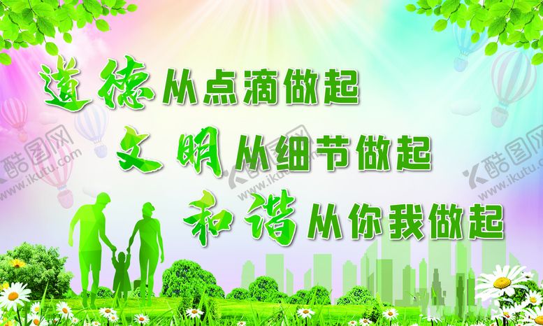 编号：64173009130307109210【酷图网】源文件下载-道德从点滴做起文明从细节做起和