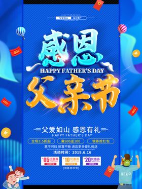 父亲节宣传贺卡X展架