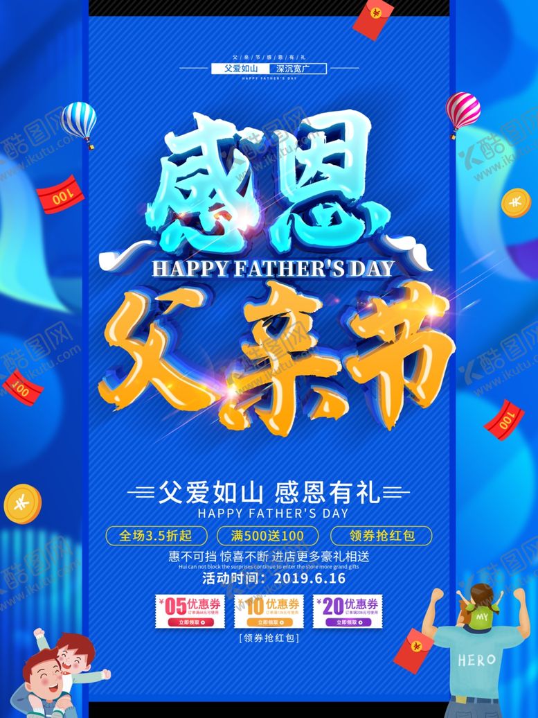 编号：57383107061609303240【酷图网】源文件下载-父亲节
