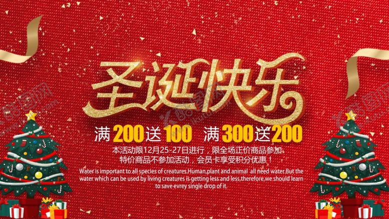 编号：99607907071910463053【酷图网】源文件下载-圣诞快乐