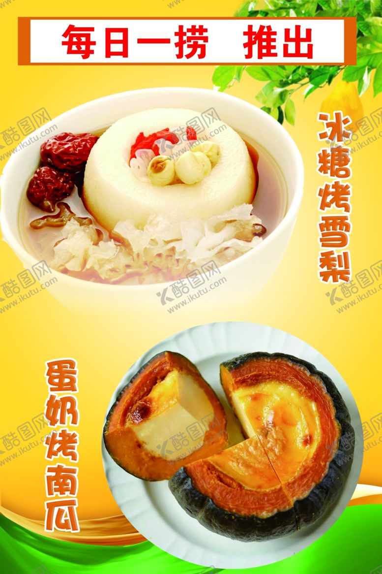 编号：12888202200303189107【酷图网】源文件下载-冰糖烤梨