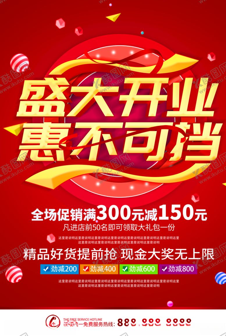 编号：95522807131814245959【酷图网】源文件下载-盛大开业海报