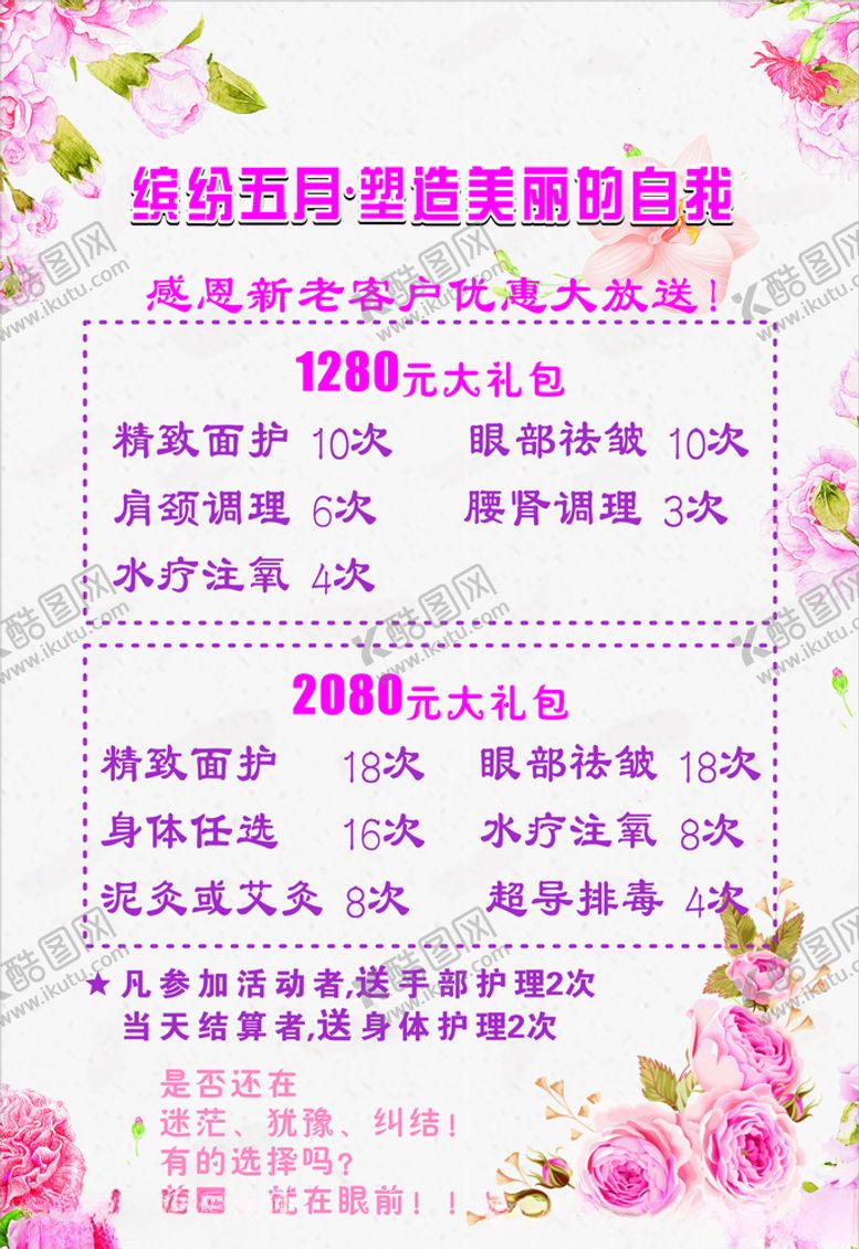 编号：24360410021446157264【酷图网】源文件下载-美容价目表