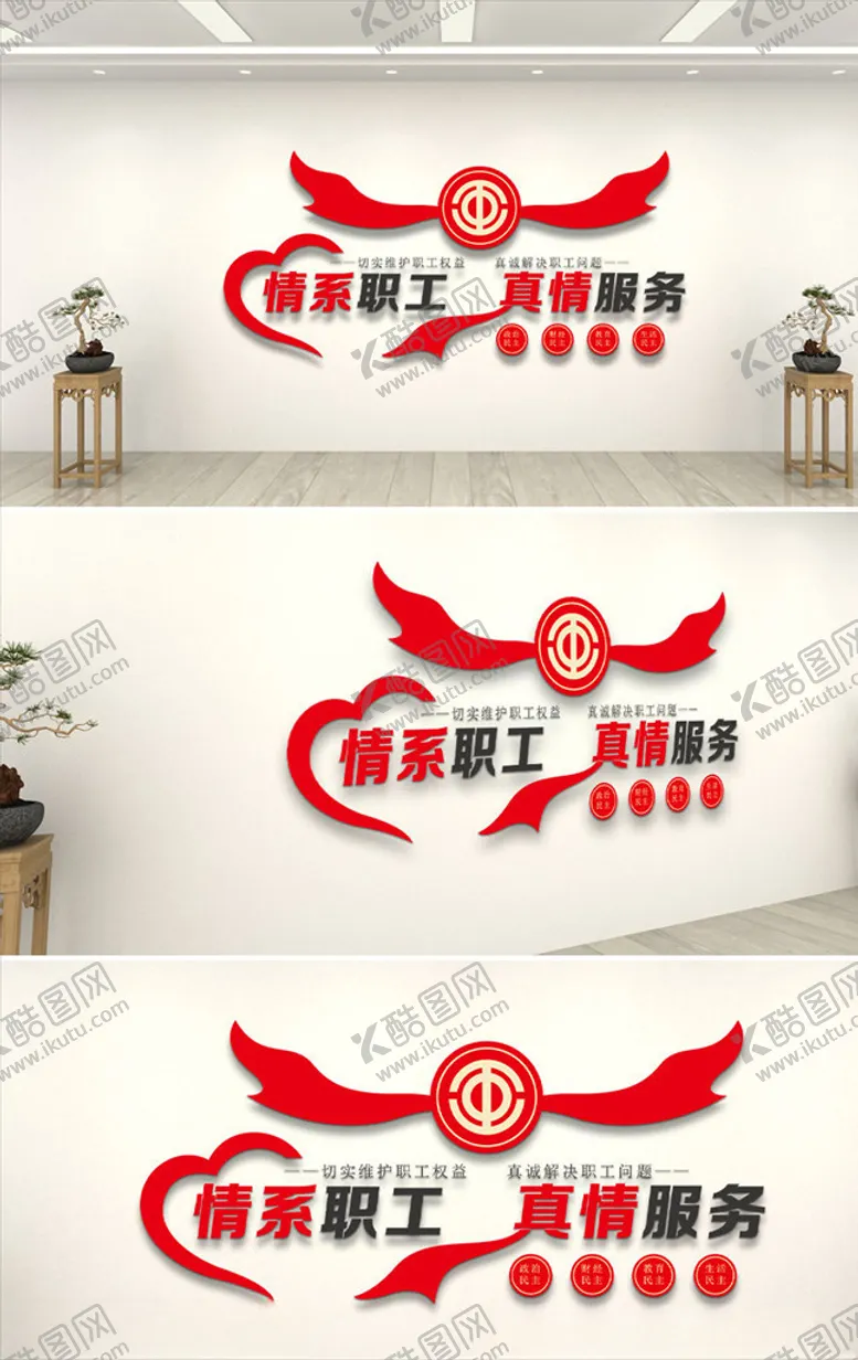 编号：47762304281840568851【酷图网】源文件下载-红色大气企业文化墙