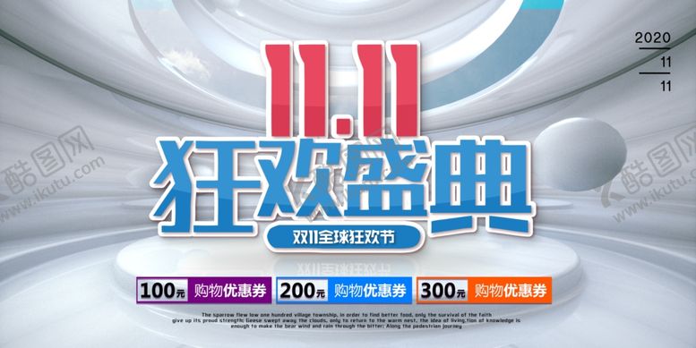 编号：97193409151356323890【酷图网】源文件下载-双十一促销展板