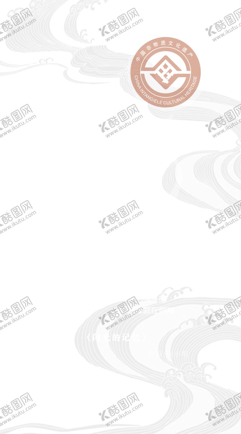 编号：82760707020833294022【酷图网】源文件下载-闪光的记忆
