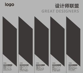 设计师联盟海报展板