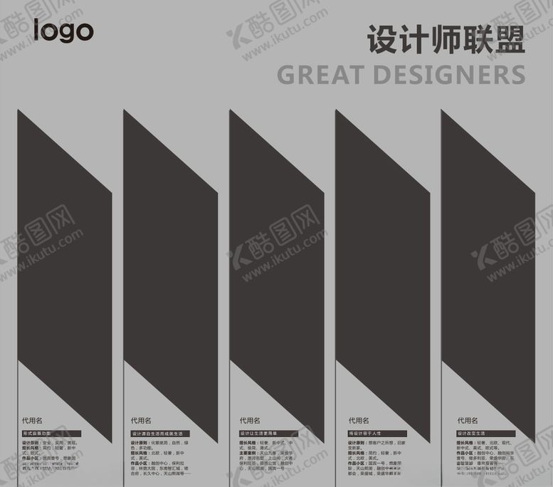 编号：90840707060145293712【酷图网】源文件下载-设计师联盟海报展板
