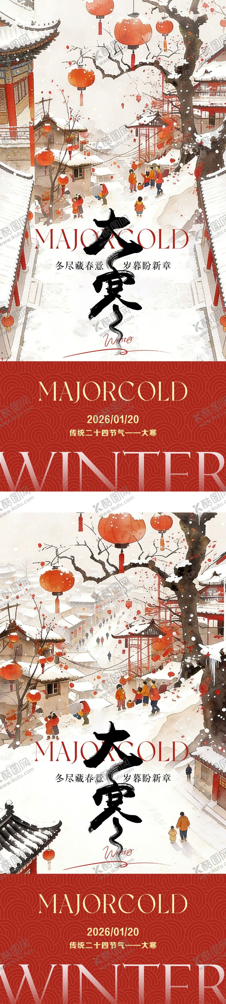 编号：60857201100202202137【酷图网】源文件下载-大寒节气国风海报