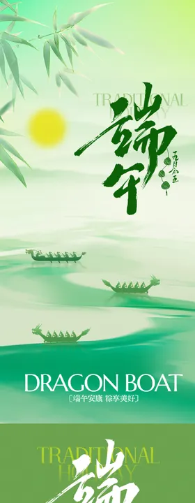 端午节龙舟粽子粽叶竹子意境