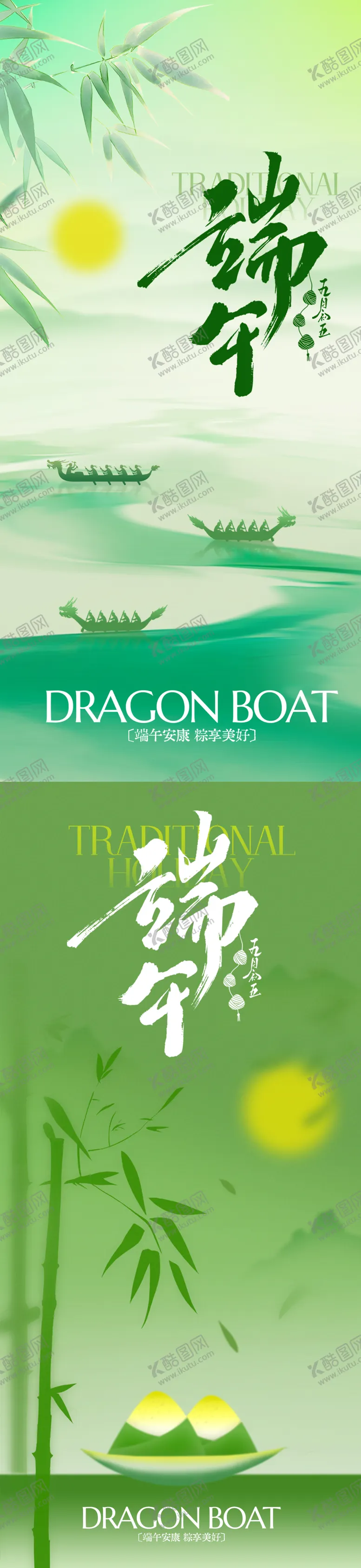 编号：88933506150046441556【酷图网】源文件下载-端午节龙舟粽子粽叶竹子意境