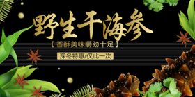 野生干海参展示