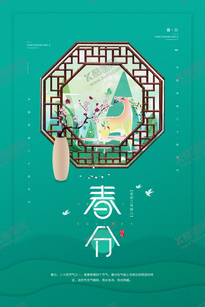 编号：68197810050042424618【酷图网】源文件下载-春分