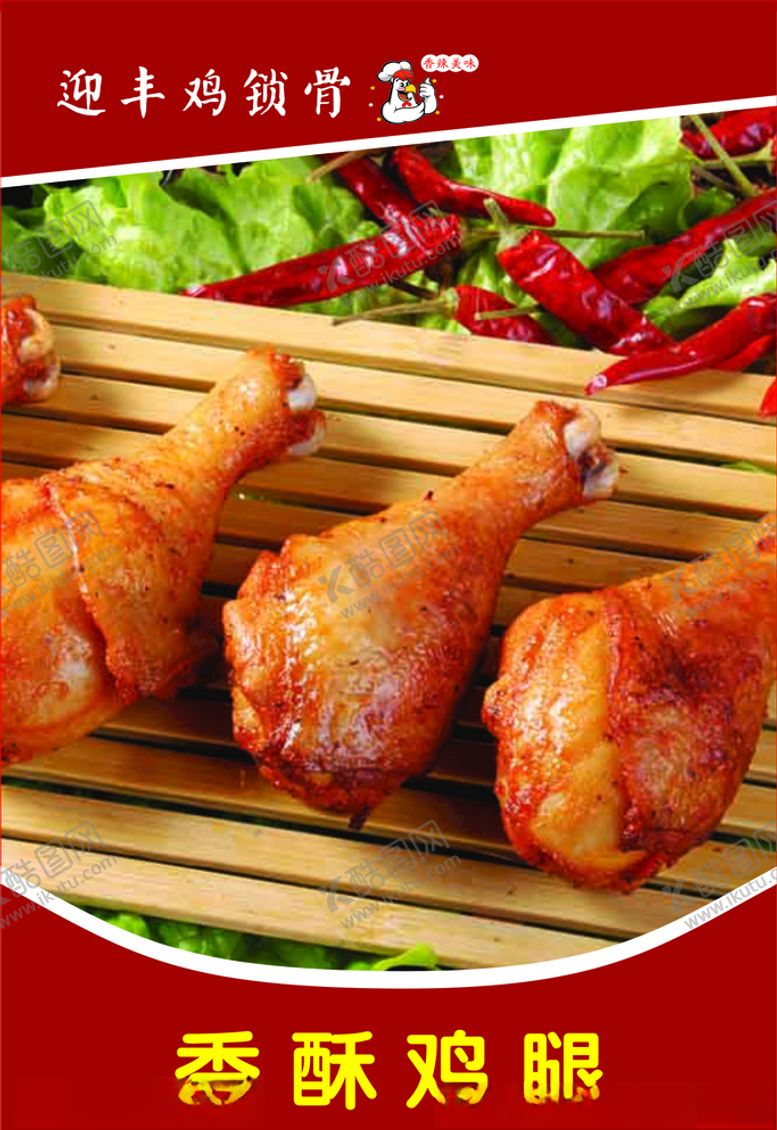 编号：10720110220514346469【酷图网】源文件下载-鸡腿鸡锁骨鸡排肯德基炸