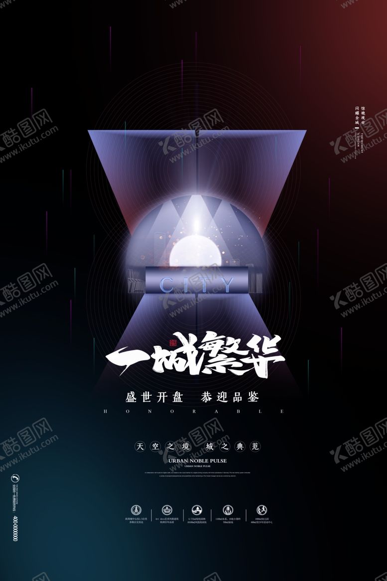 编号：10231107010655569267【酷图网】源文件下载-一城繁华